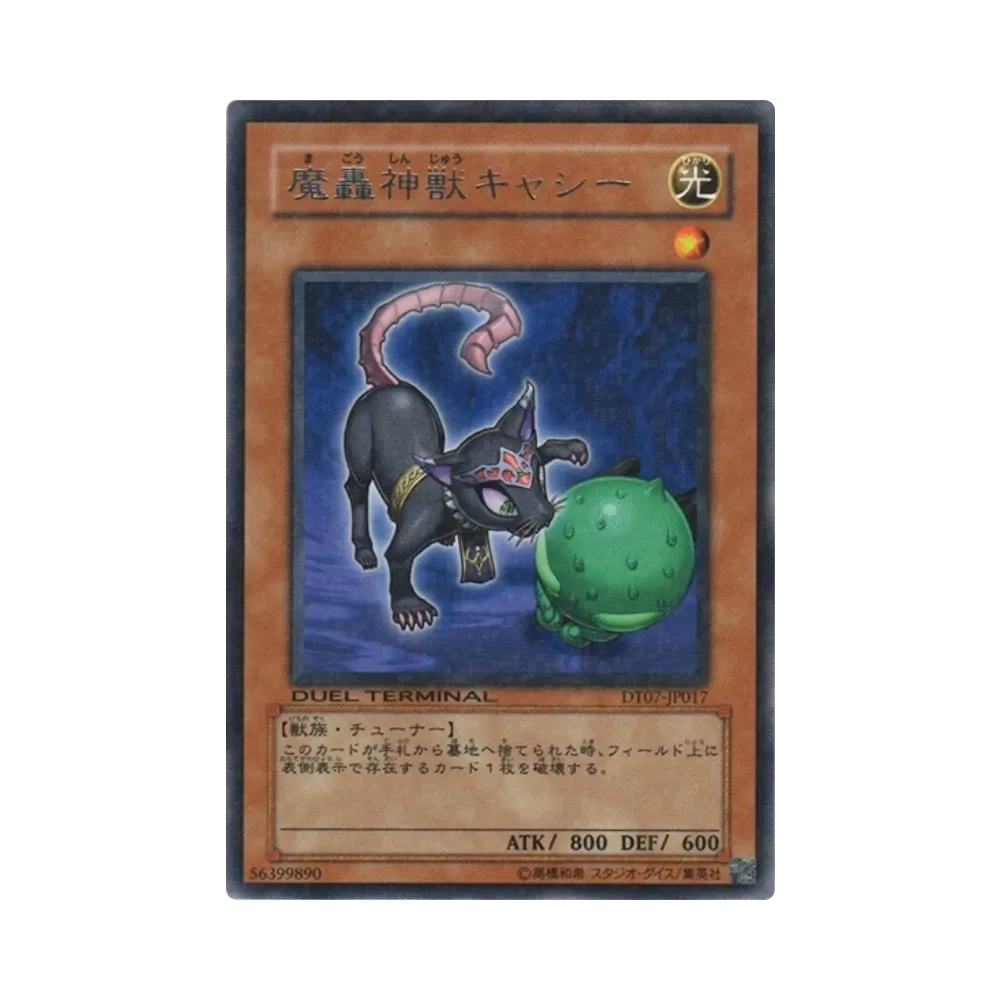 魔轟神獣キャシー R [DT07-JP017](デュエルターミナル「ジェネクスの進撃!!」)