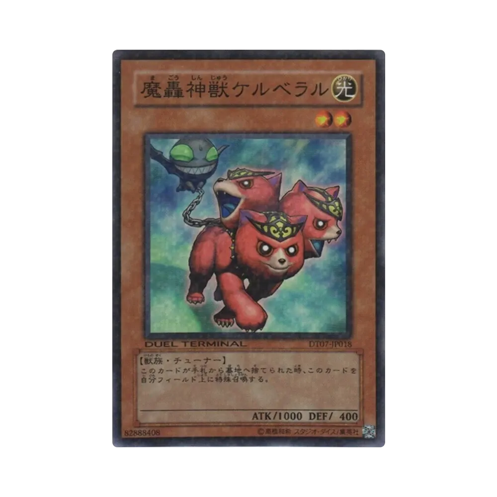 魔轟神獣ケルベラル SR [DT07-JP018](デュエルターミナル「ジェネクスの進撃!!」)
