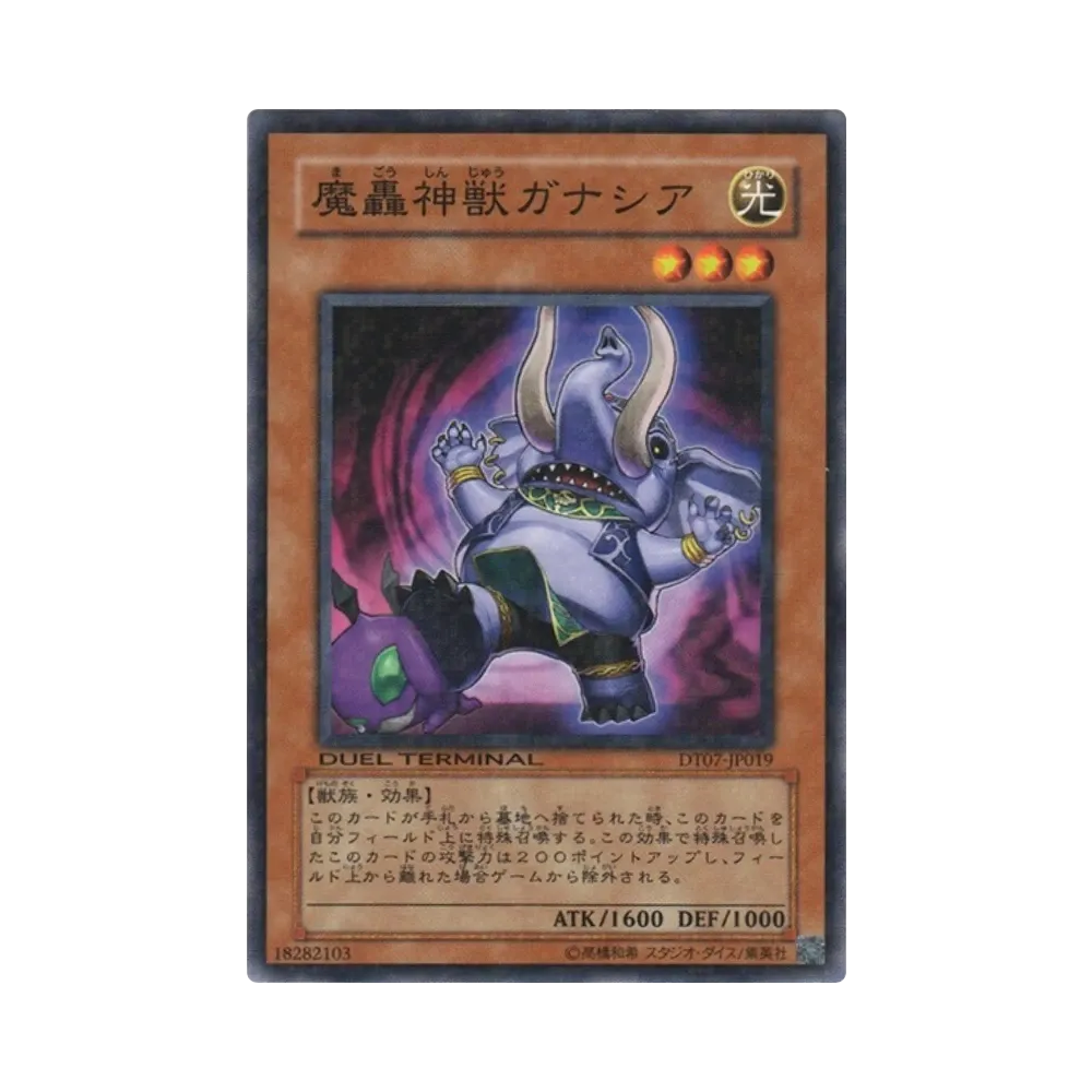 魔轟神獣ガナシア N [DT07-JP019](デュエルターミナル「ジェネクスの進撃!!」)