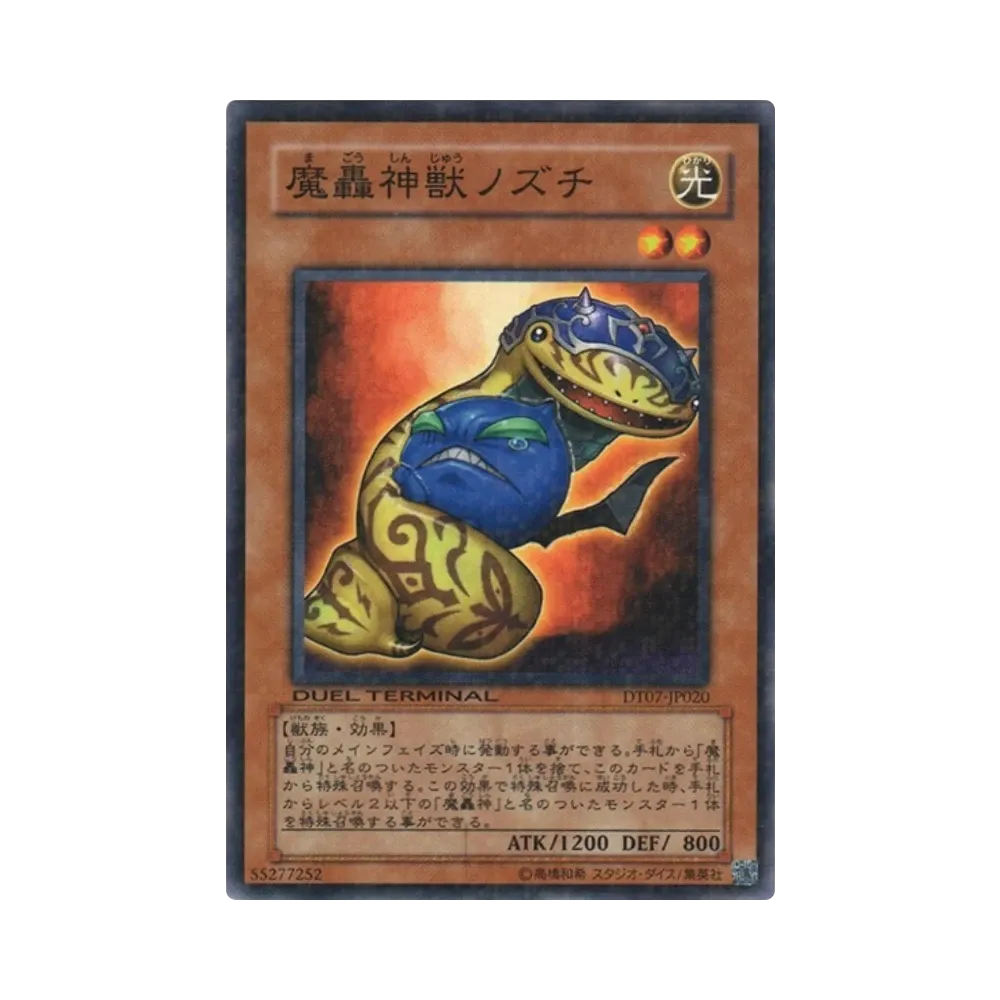魔轟神獣ノズチ N [DT07-JP020](デュエルターミナル「ジェネクスの進撃!!」)