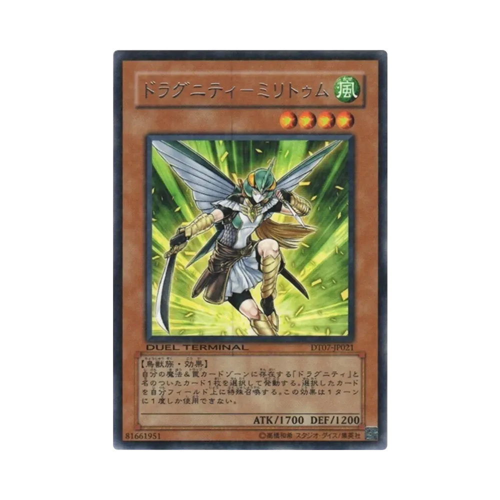 ドラグニティ-ミリトゥム R [DT07-JP021](デュエルターミナル「ジェネクスの進撃!!」)