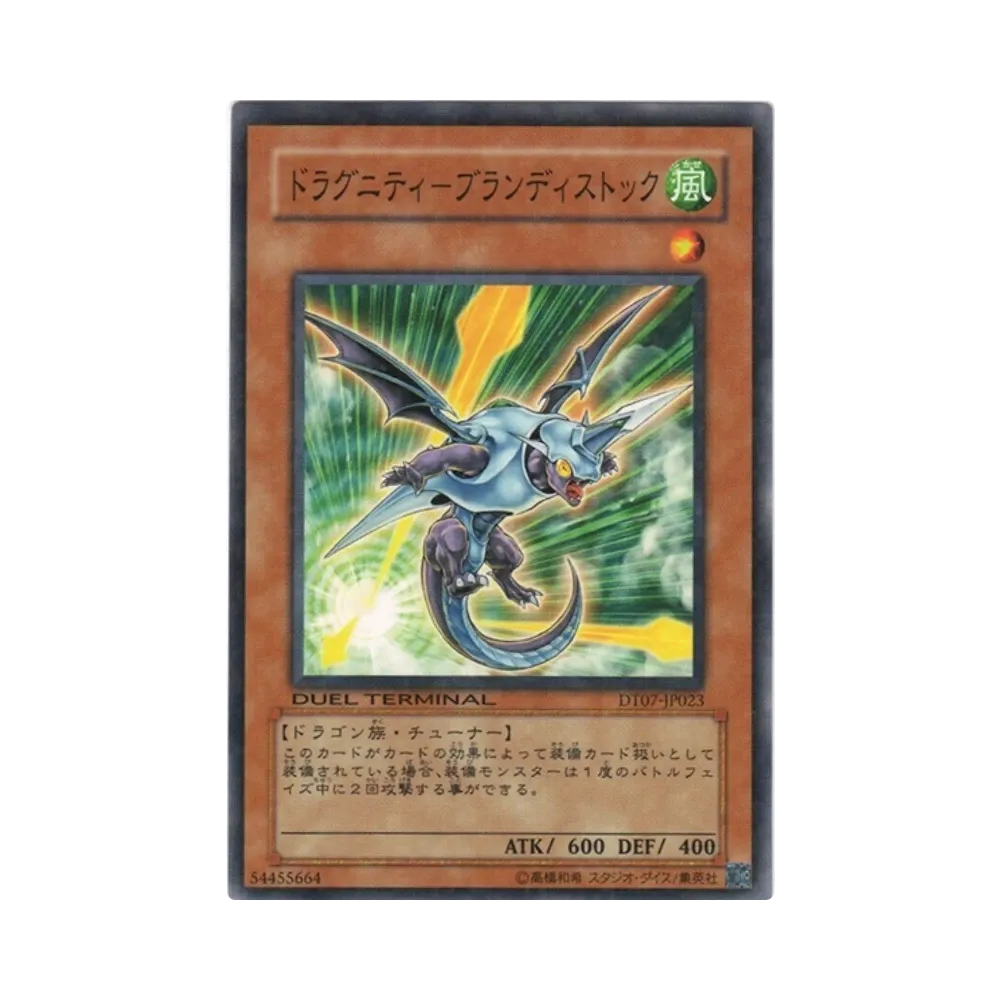 ドラグニティ-ブランディストック N [DT07-JP023](デュエルターミナル「ジェネクスの進撃!!」)