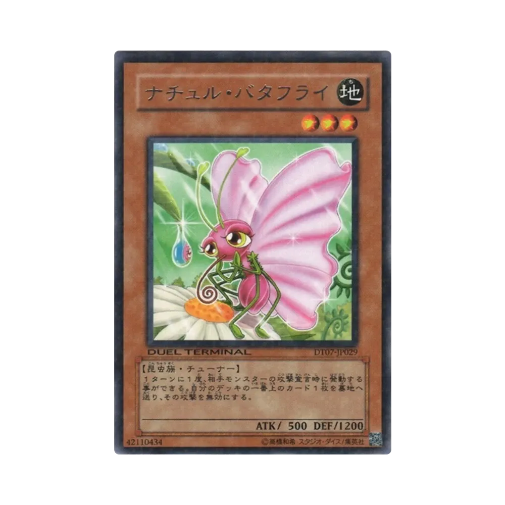ナチュル・バタフライ R [DT07-JP029](デュエルターミナル「ジェネクスの進撃!!」)