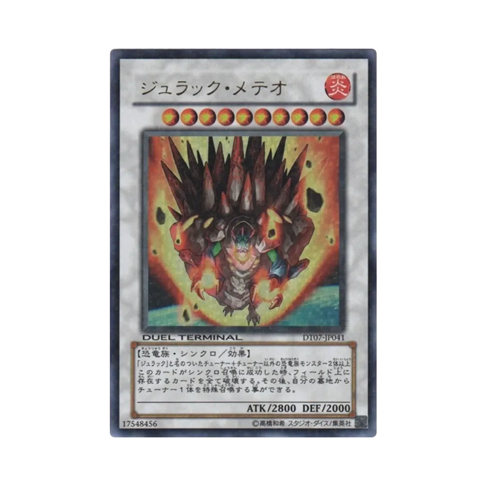 ジュラック・メテオ UR [DT07-JP041](デュエルターミナル「ジェネクスの進撃!!」)