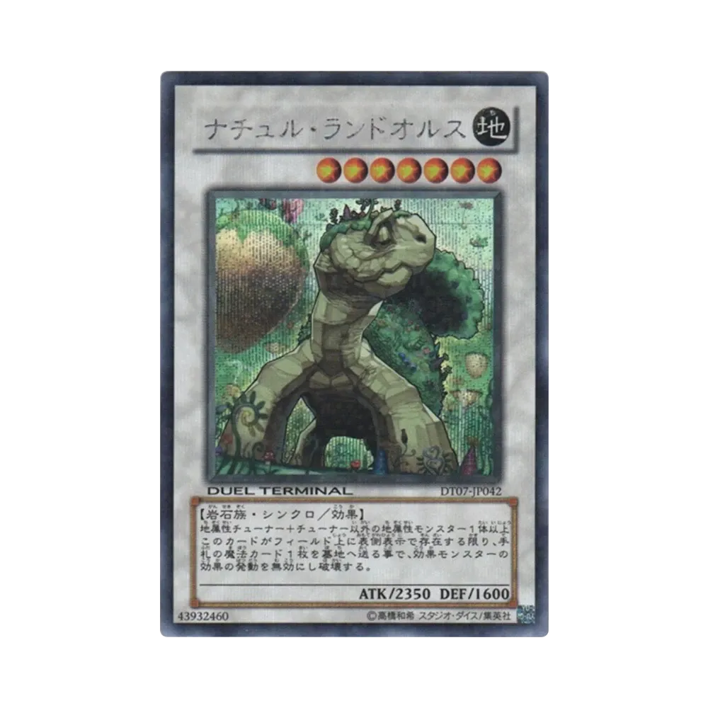 ナチュル・ランドオルス SE [DT07-JP042](デュエルターミナル「ジェネクスの進撃!!」)