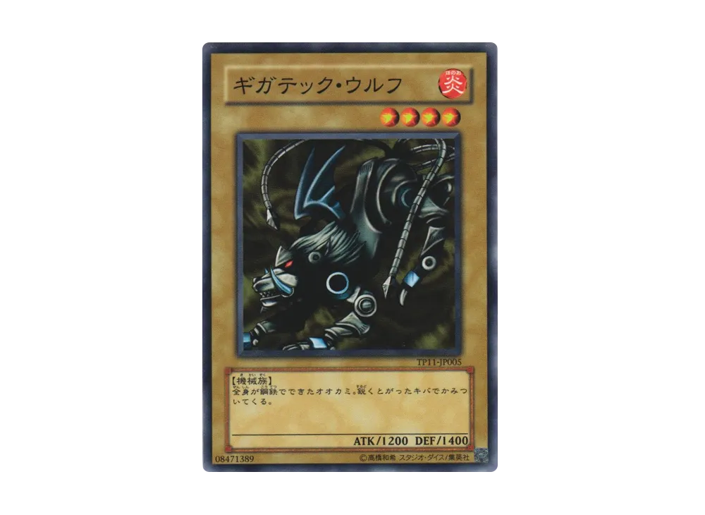 Giga-Tech Wolf N [TP11-JP005](Tournament Pack 2009 Vol.3)