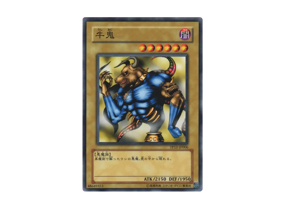 Ushi Oni N [TP11-JP006](Tournament Pack 2009 Vol.3)