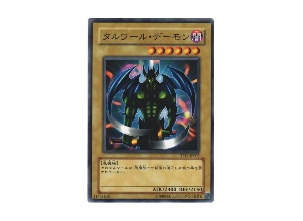 Beast of Talwar N [TP11-JP007](Tournament Pack 2009 Vol.3)