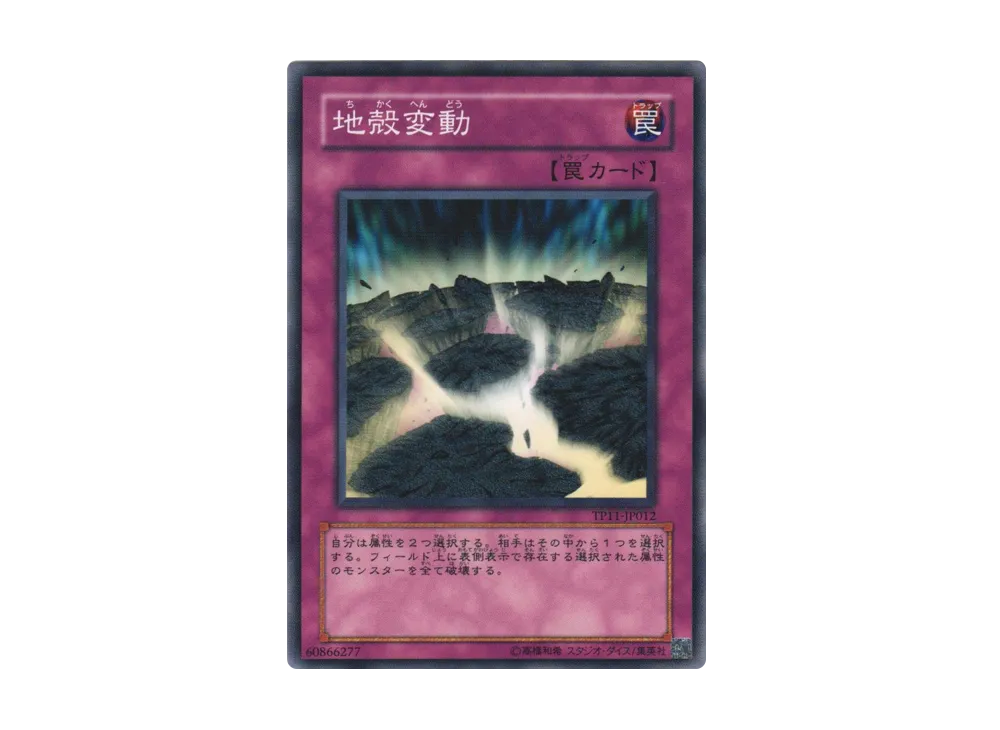 Earthshaker N [TP11-JP012](Tournament Pack 2009 Vol.3)
