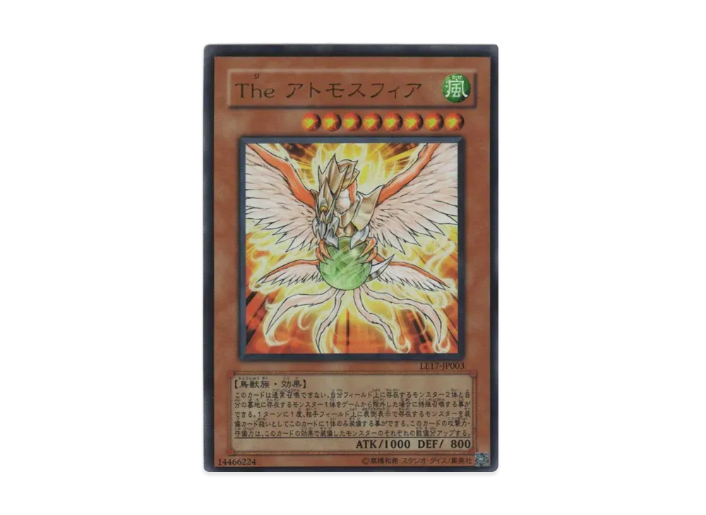 The Atmosphere UR [LE17-JP003](LIMITED EDITION 17)
