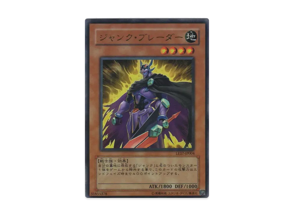 Junk Blader UR [LE17-JP004](LIMITED EDITION 17)