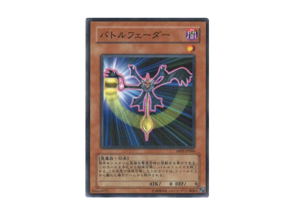 Battle Fader NP [ABPF-JP006](ABSOLUTE POWERFORCE 2-Pack Set)