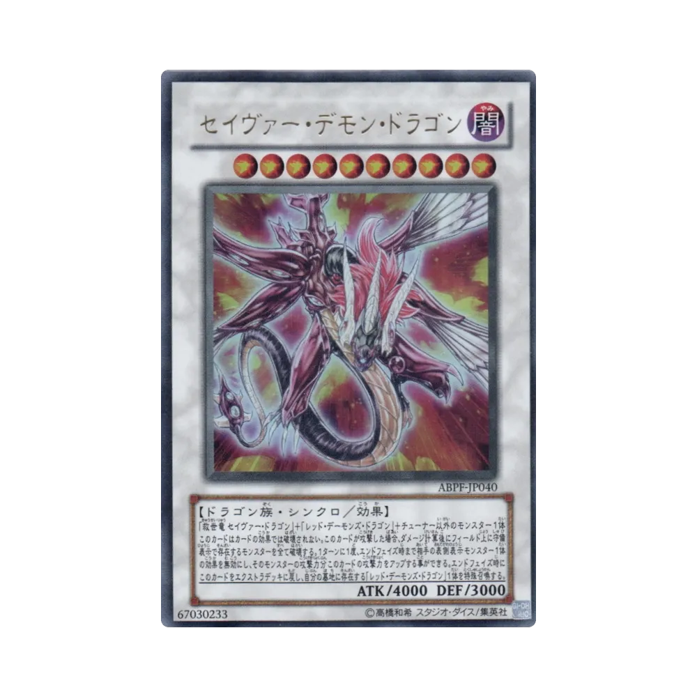 セイヴァー・デモン・ドラゴン UR [ABPF-JP040](基本パック「アブソリュート・パワーフォース」)