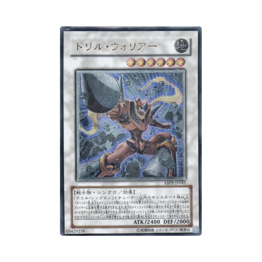 ドリル・ウォリアー UL [ABPF-JP041](基本パック「アブソリュート・パワーフォース」)