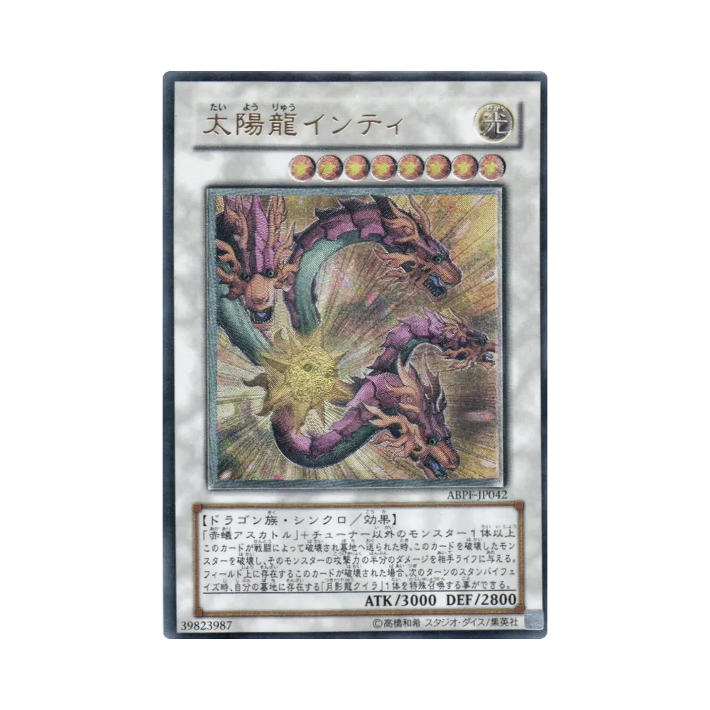 太陽龍インティ UL [ABPF-JP042](基本パック「アブソリュート・パワーフォース」)