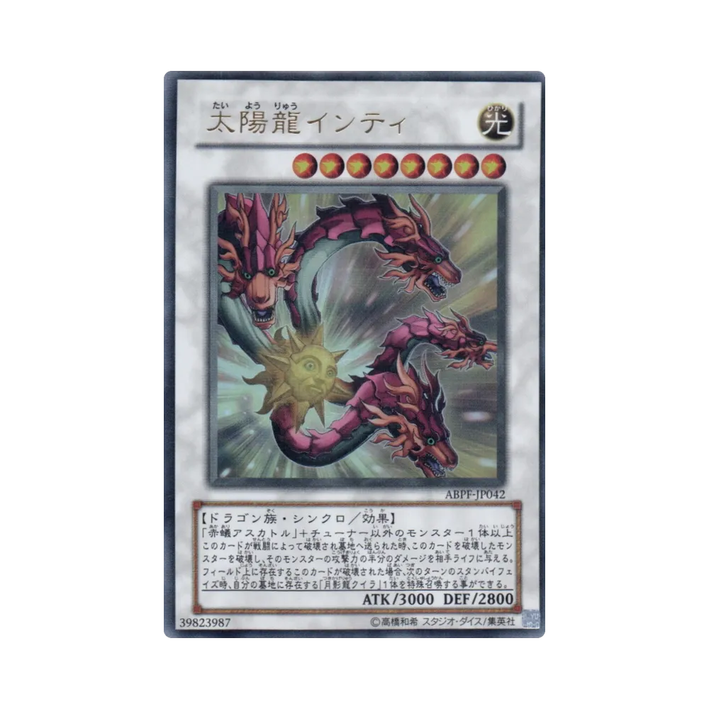 太陽龍インティ UR [ABPF-JP042](基本パック「アブソリュート・パワーフォース」)