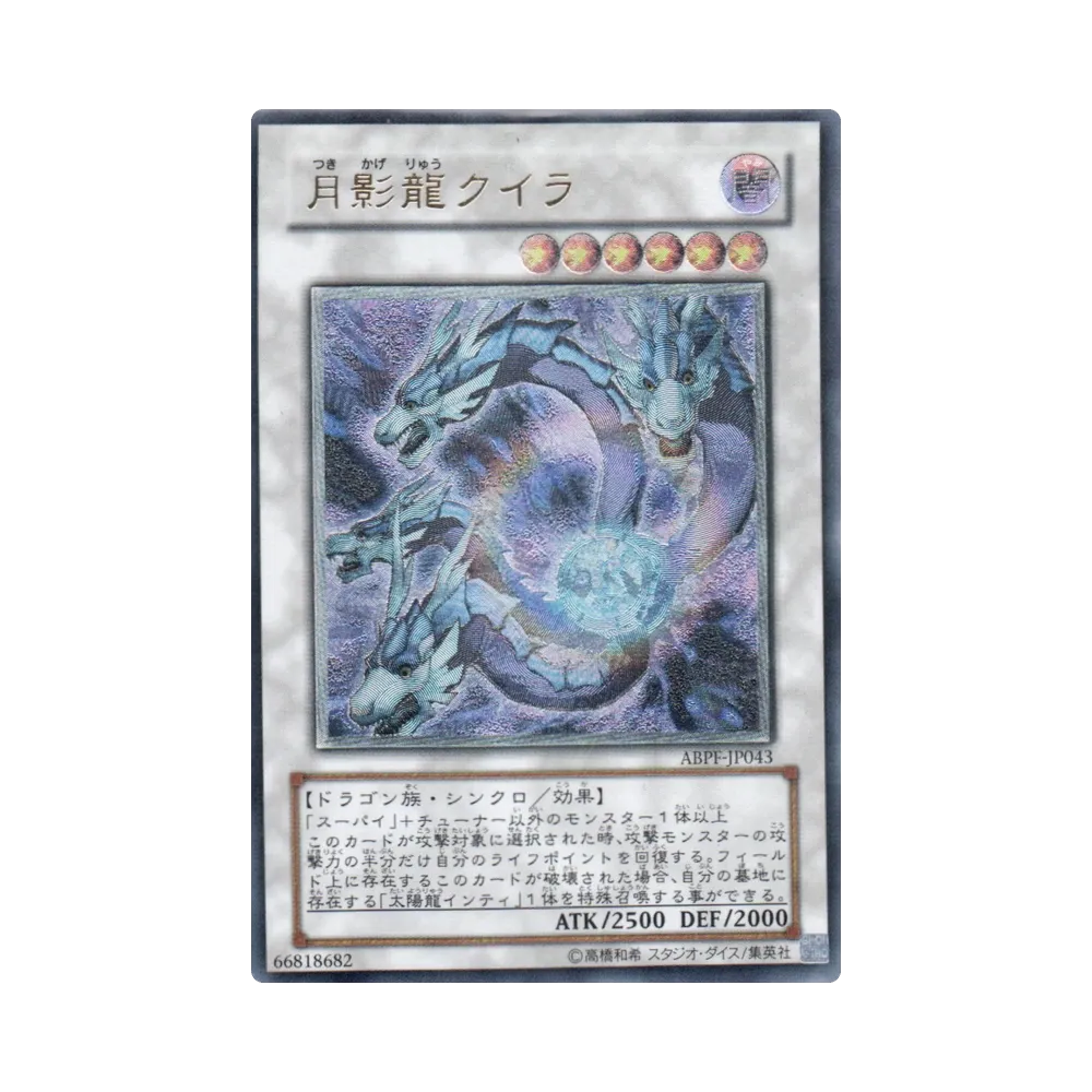 月影龍クイラ UL [ABPF-JP043](基本パック「アブソリュート・パワーフォース」)