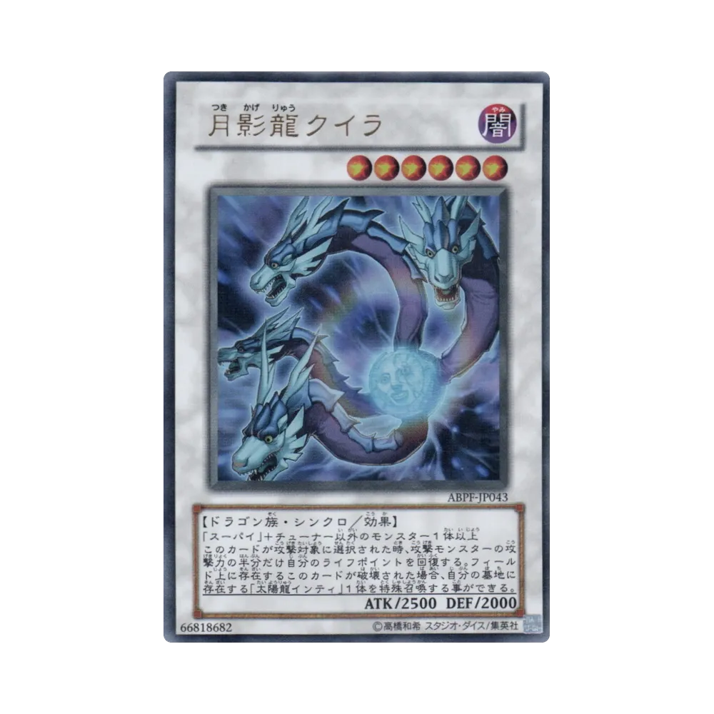 月影龍クイラ UR [ABPF-JP043](基本パック「アブソリュート・パワーフォース」)