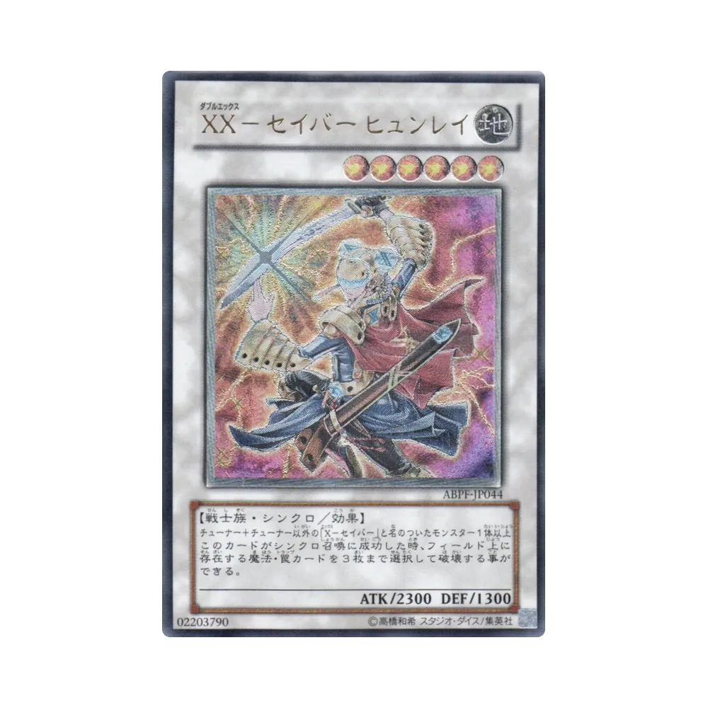 ＸＸ－セイバー ヒュンレイ UL [ABPF-JP044](基本パック「アブソリュート・パワーフォース」)