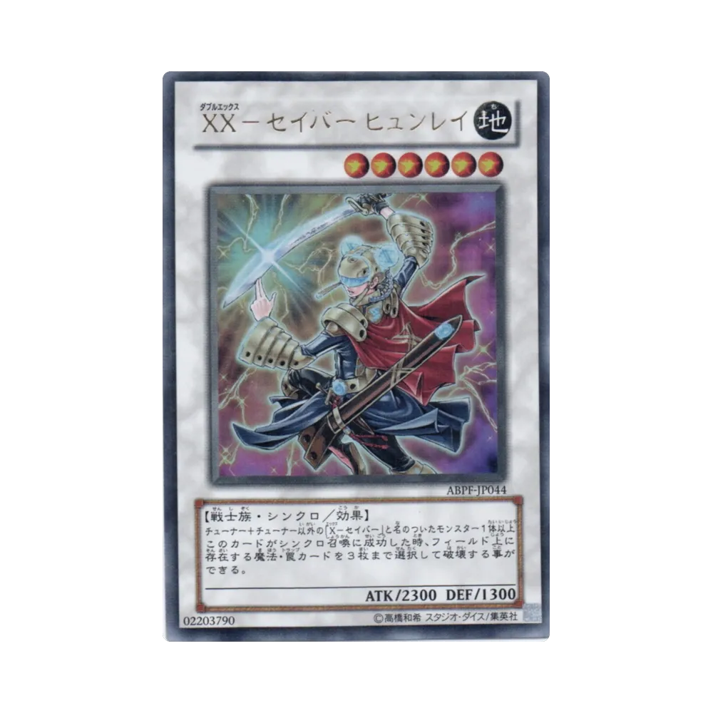 ＸＸ－セイバー ヒュンレイ UR [ABPF-JP044](基本パック「アブソリュート・パワーフォース」)