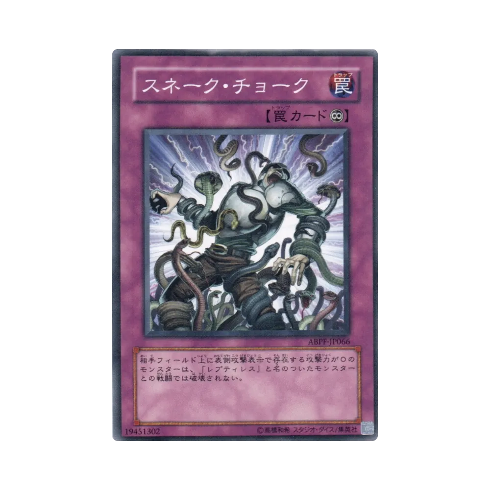 スネーク・チョーク N [ABPF-JP066](基本パック「アブソリュート・パワーフォース」)