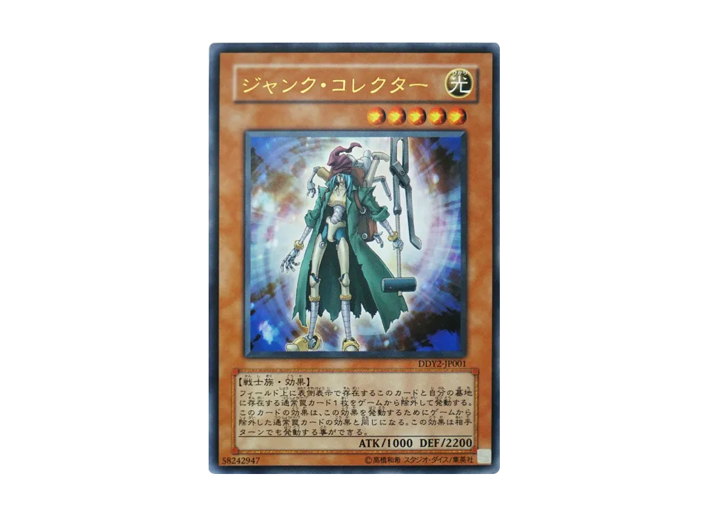 ジャンク・コレクター UR [DDY2-JP001](デュエルディスク 遊星Ver. DX