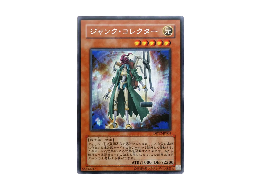 Junk Collector SE [DDY2-JP001](Duel Disk Yusei Ver. DX Jusco Limited)