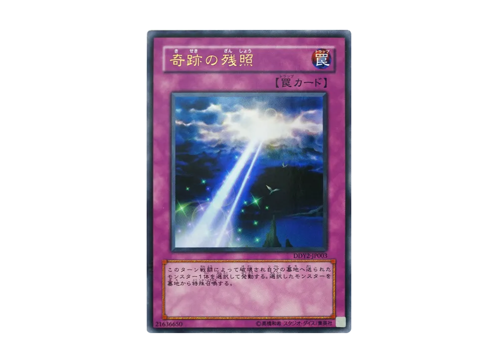 Miracle's Wake UR [DDY2-JP003](Duel Disk Yusei Ver. DX)