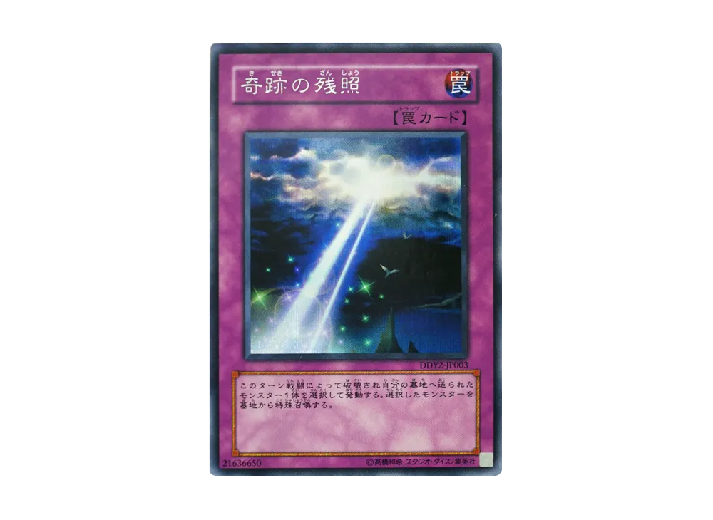 Miracle's Wake SE [DDY2-JP003](Duel Disk Yusei Ver. DX Jusco Limited)