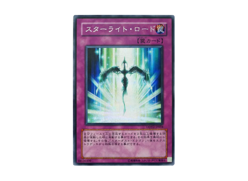 Starlight Road SE [DDY2-JP004](Duel Disk Yusei Ver. DX Jusco Limited)