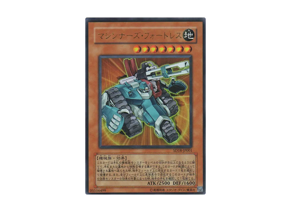 Machina Fortress UR [SD18-JP001](Structure Deck: Machiners Command)