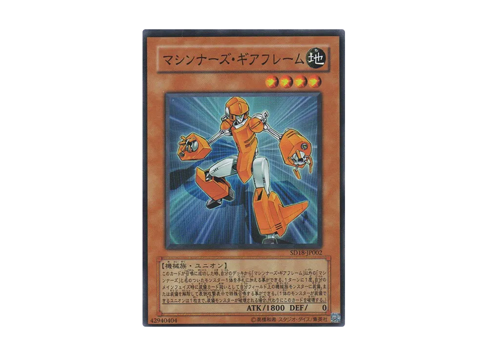 Machina Gearframe SR [SD18-JP002](Structure Deck: Machiners Command)