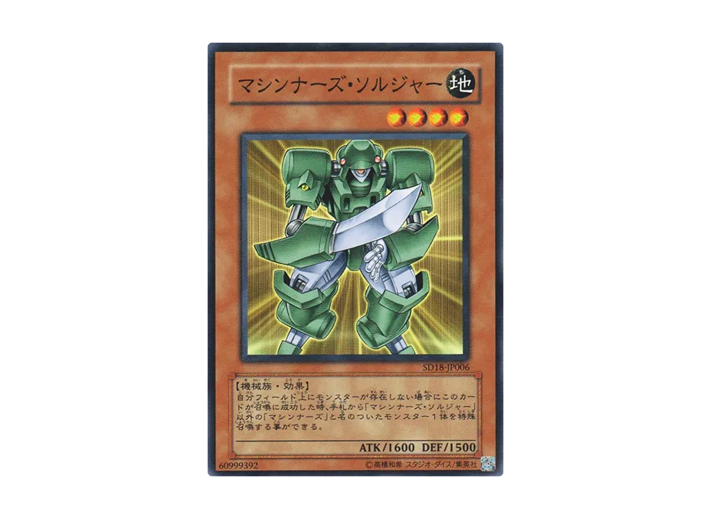 Machina Soldier N [SD18-JP006](Structure Deck: Machiners Command)