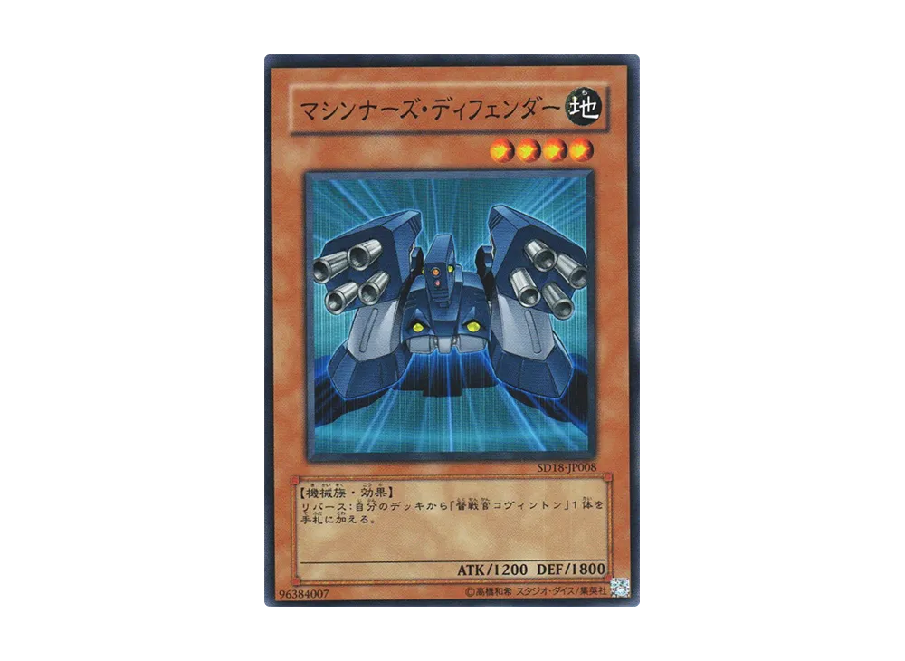 Machina Defender N [SD18-JP008](Structure Deck: Machiners Command)
