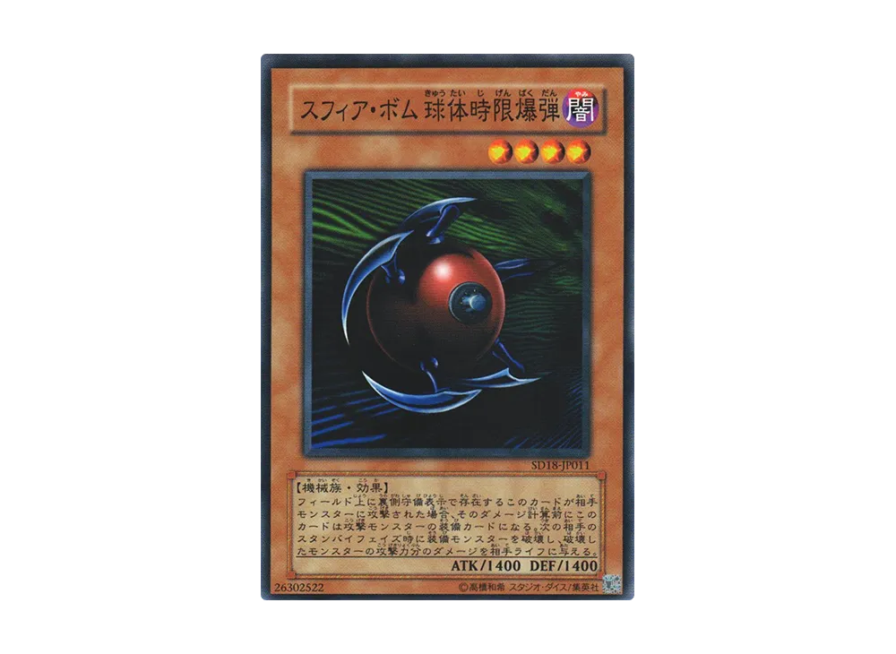 Blast Sphere N [SD18-JP011](Structure Deck: Machiners Command)