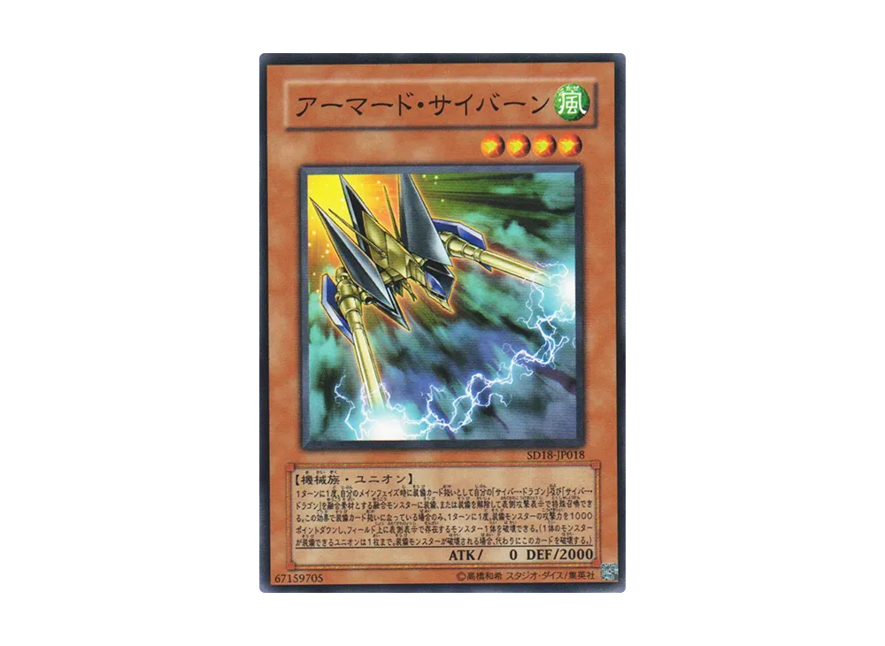 Armored Cybern N [SD18-JP018](Structure Deck: Machiners Command)