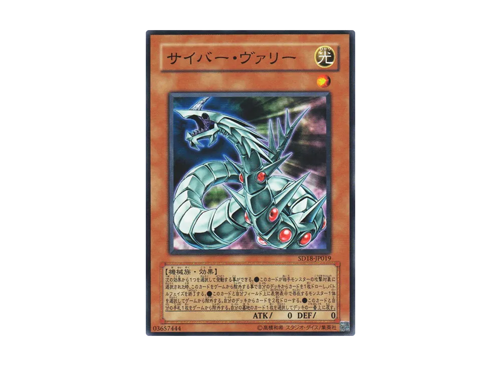 Cyber Valley N [SD18-JP019](Structure Deck: Machiners Command)