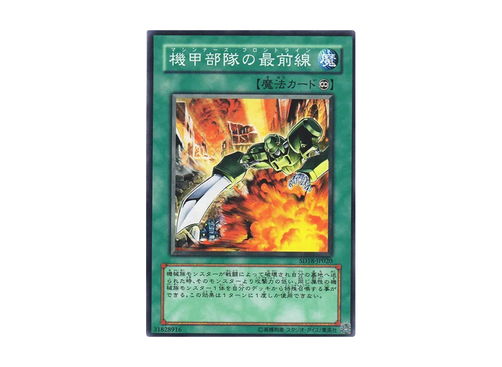 Machina Armored Unit N [SD18-JP020](Structure Deck: Machiners Command)