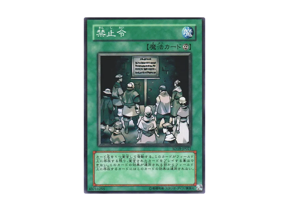 Prohibition N [SD18-JP021](Structure Deck: Machiners Command)