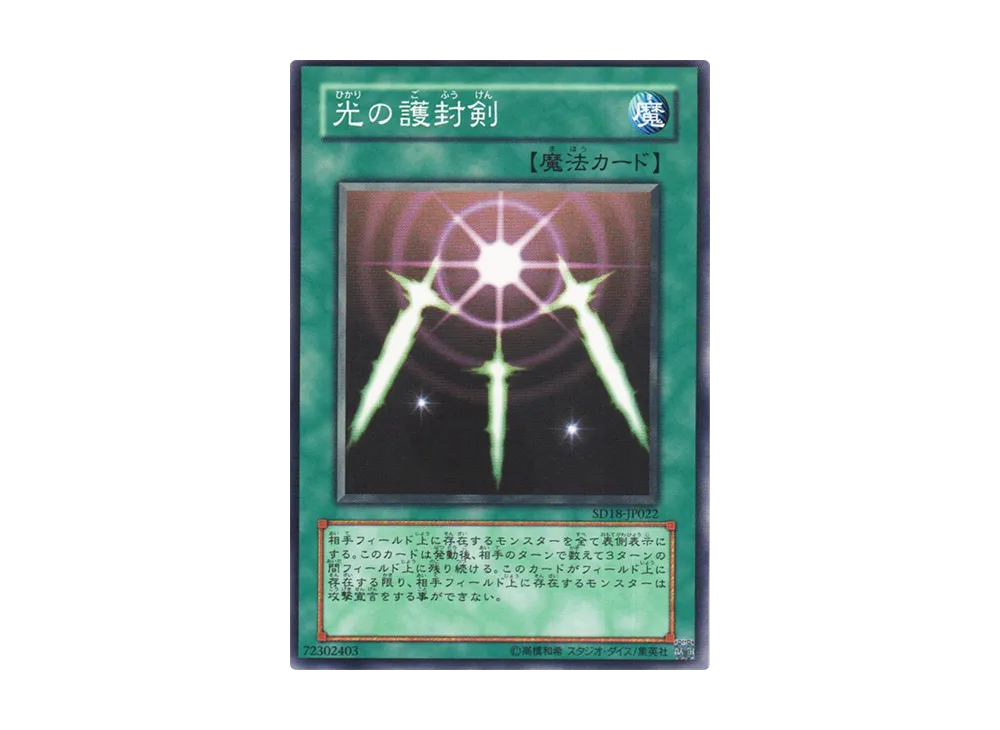 Swords of Revealing Light N [SD18-JP022](Structure Deck: Machiners Command)