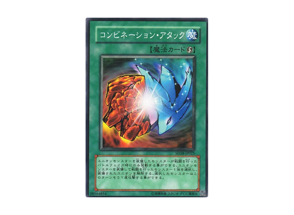 Combination Attack N [SD18-JP025](Structure Deck: Machiners Command)