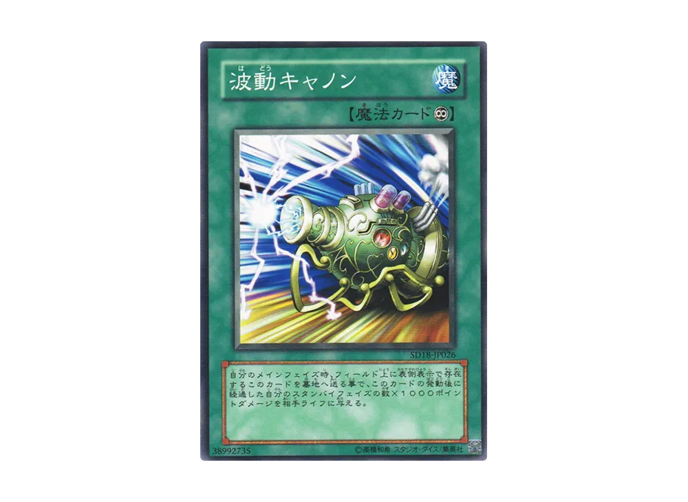 Wave-Motion Cannon N [SD18-JP026](Structure Deck: Machiners Command)