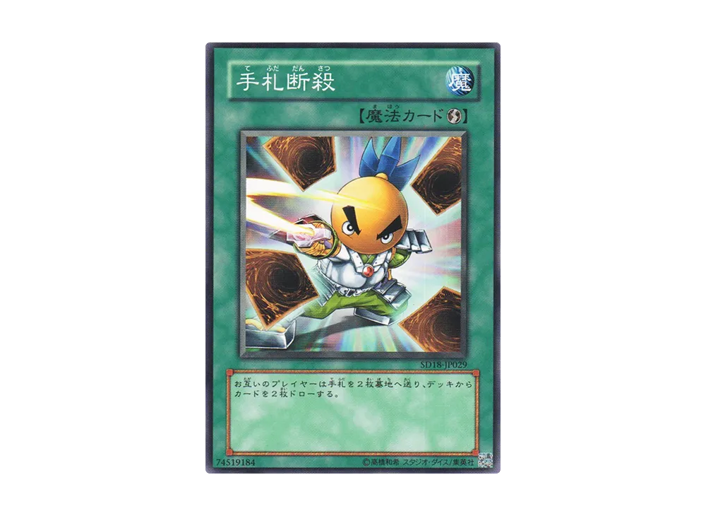 Hand Destruction N [SD18-JP029](Structure Deck: Machiners Command)