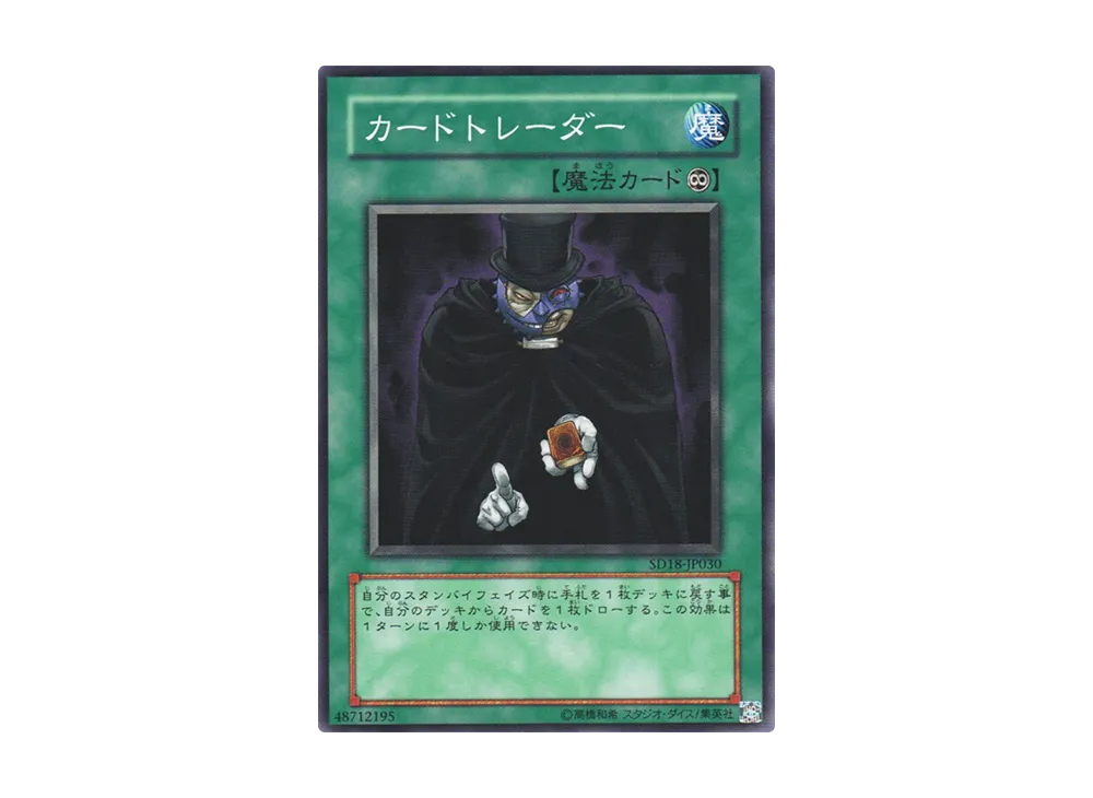 Card Trader N [SD18-JP030](Structure Deck: Machiners Command)
