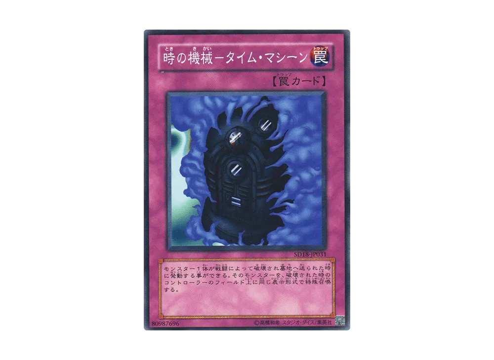 Time Machine N [SD18-JP031](Structure Deck: Machiners Command)