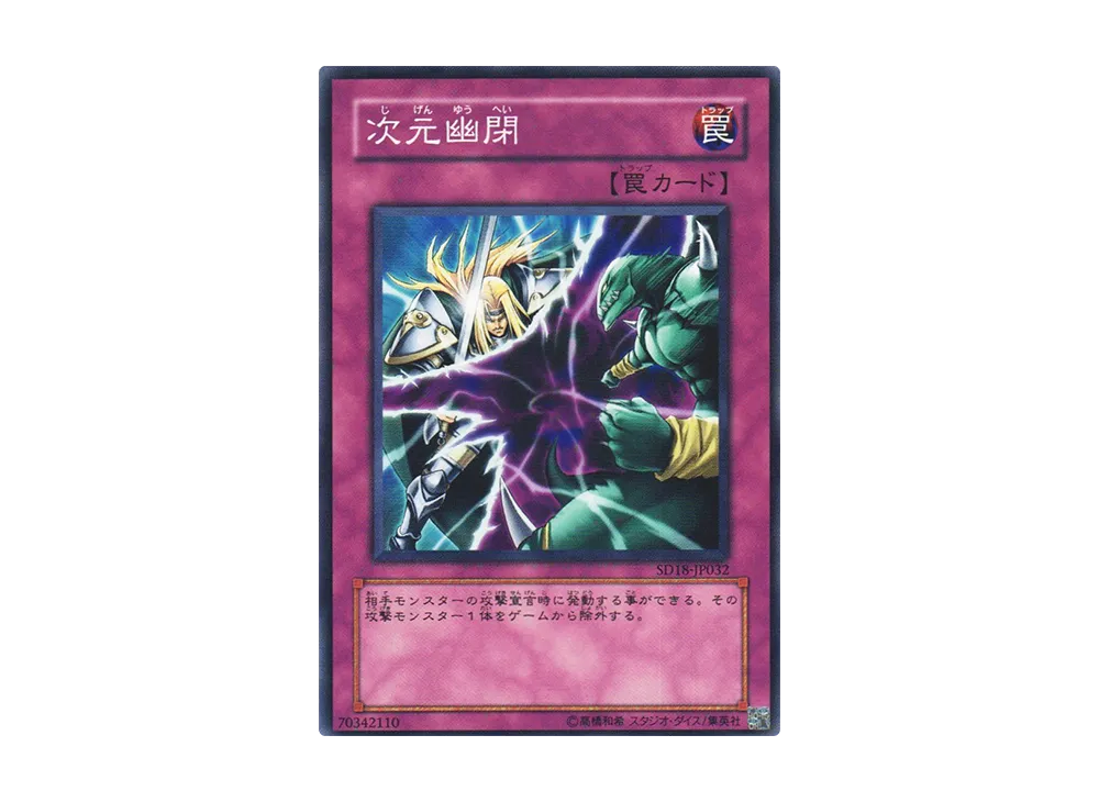 Dimensional Prison N [SD18-JP032](Structure Deck: Machiners Command)