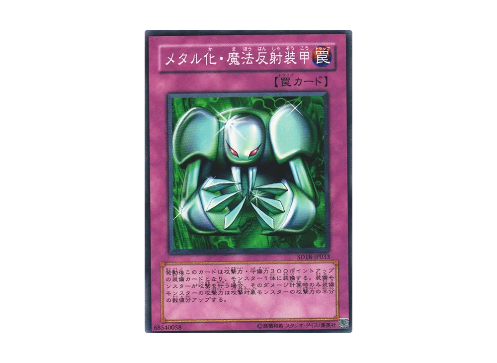Metalmorph N [SD18-JP033](Structure Deck: Machiners Command)