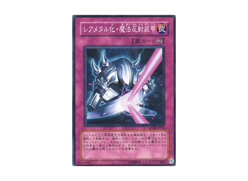 Rare Metalmorph N [SD18-JP034](Structure Deck: Machiners Command)