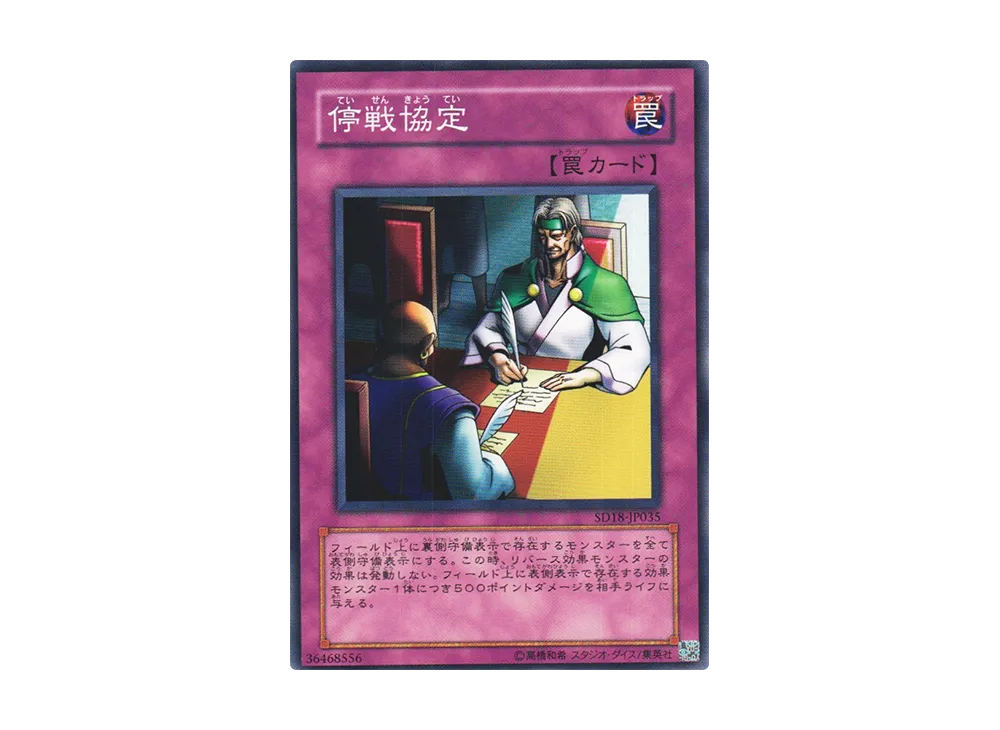 Ceasefire N [SD18-JP035](Structure Deck: Machiners Command)
