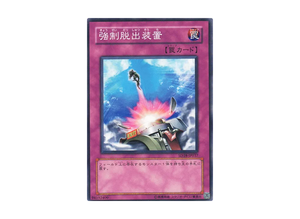 Compulsory Evacuation Device N [SD18-JP037](Structure Deck: Machiners Command)